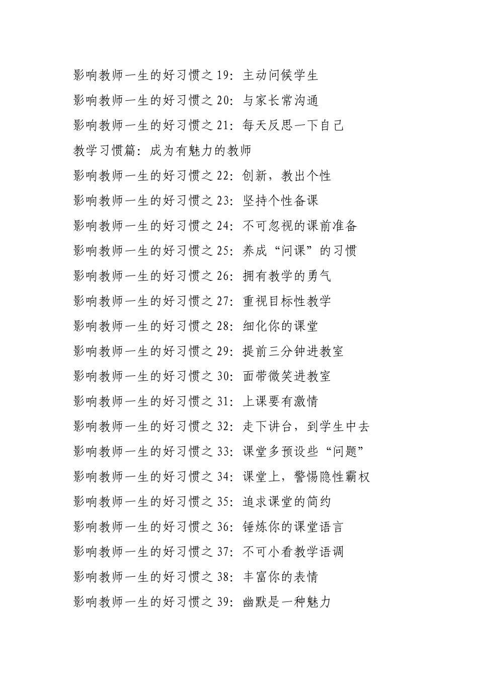 影响教师一生的好习惯100_第2页