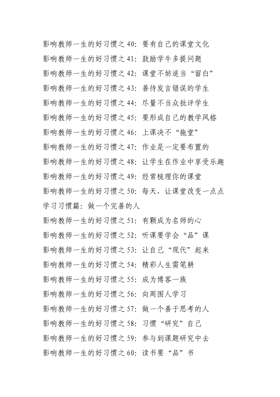 影响教师一生的好习惯100_第3页
