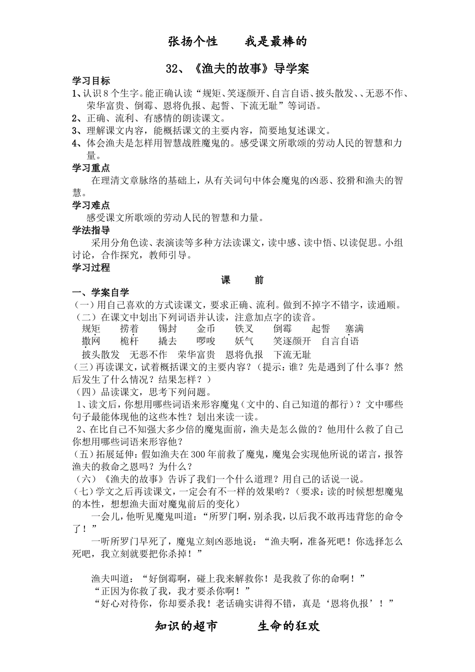 《渔夫的故事》导学案_第1页