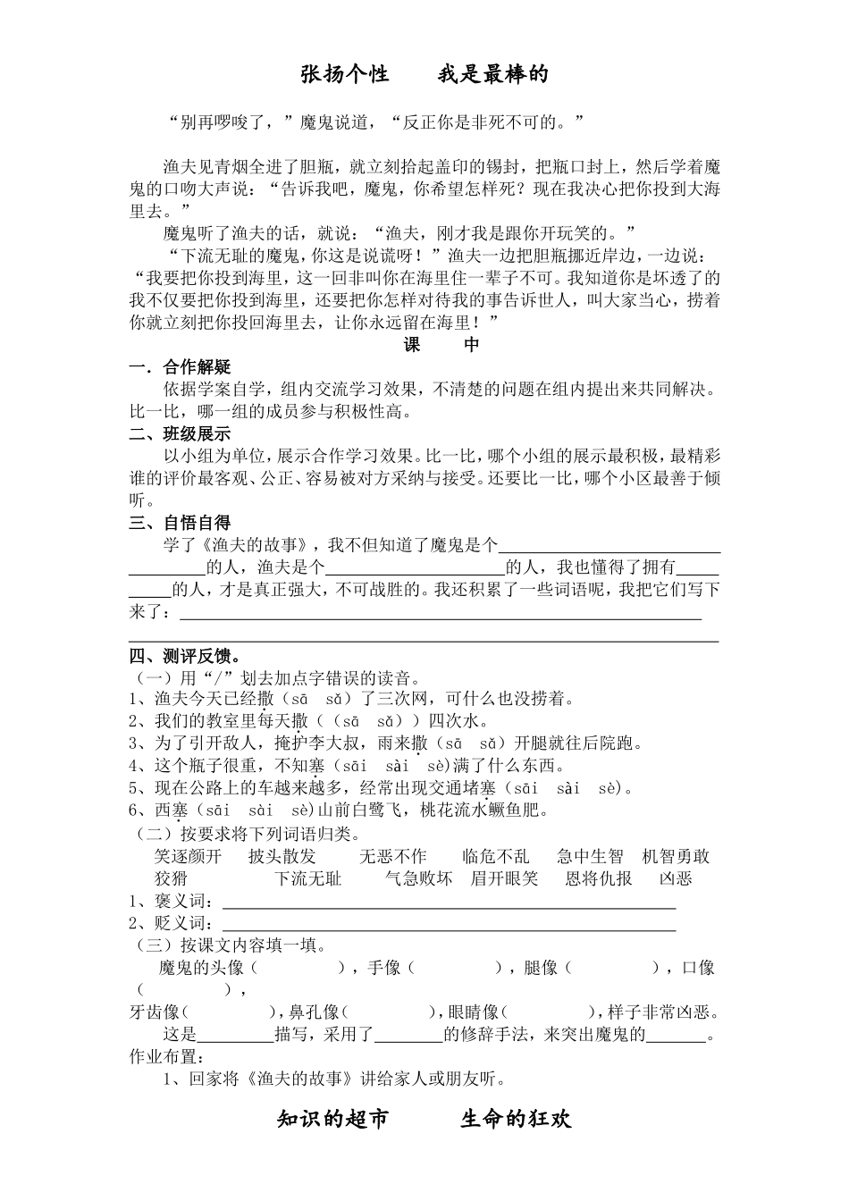 《渔夫的故事》导学案_第2页