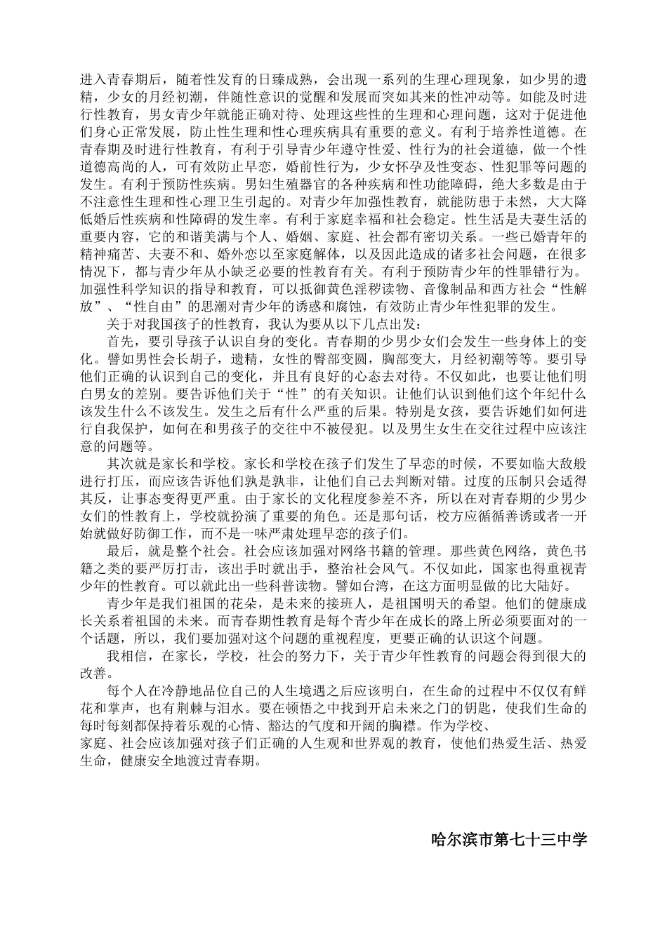 关于青少年性健康教育浅谈73中周小雅_第2页