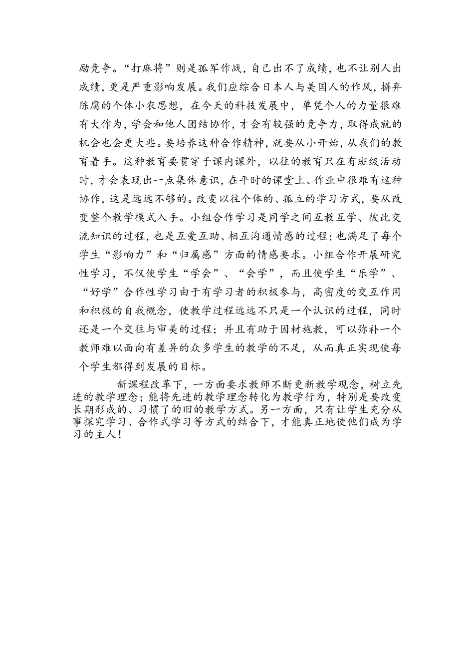 我对教学方式和学习方式的认识_第3页