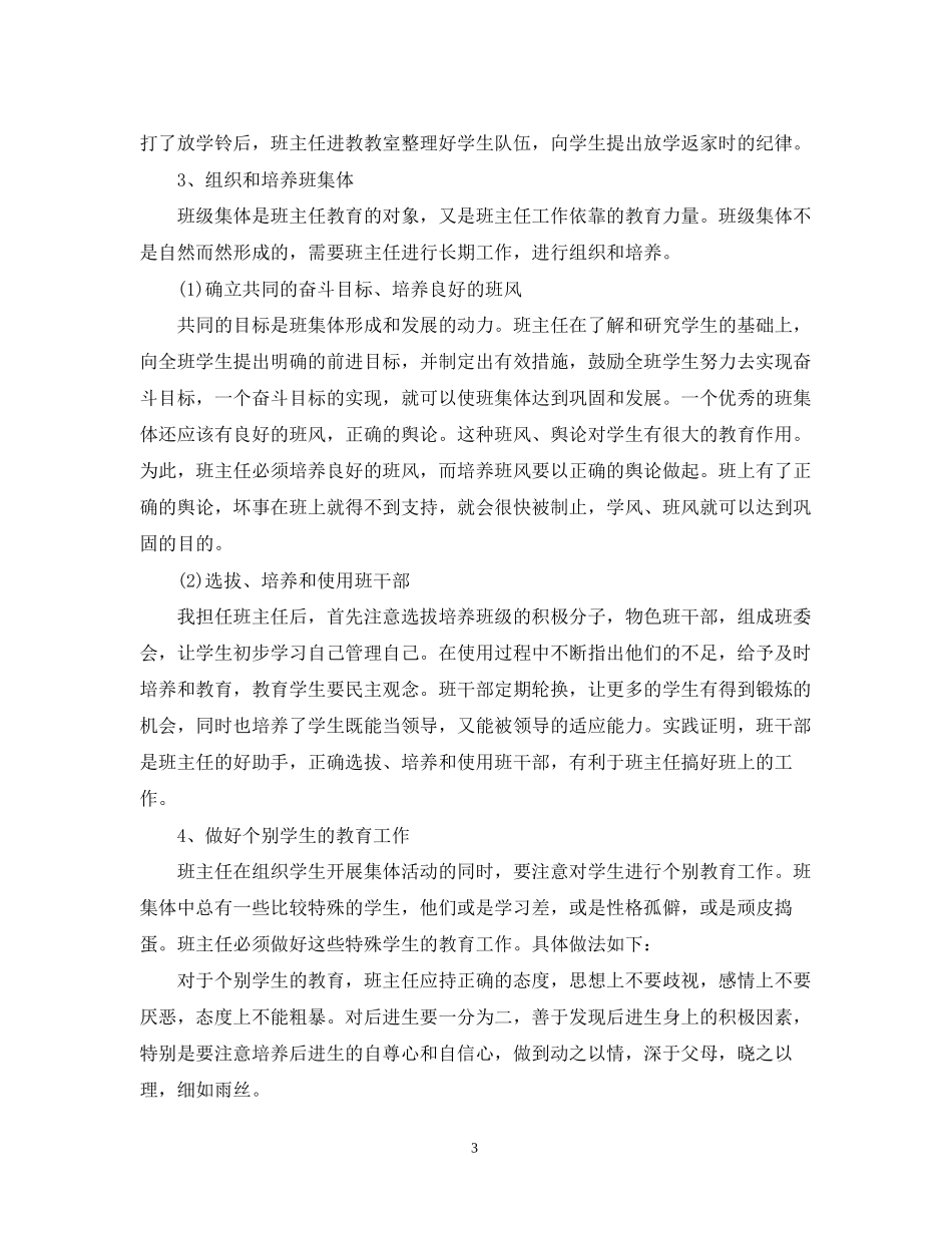 学校两学一做学习教育计划范文_第3页