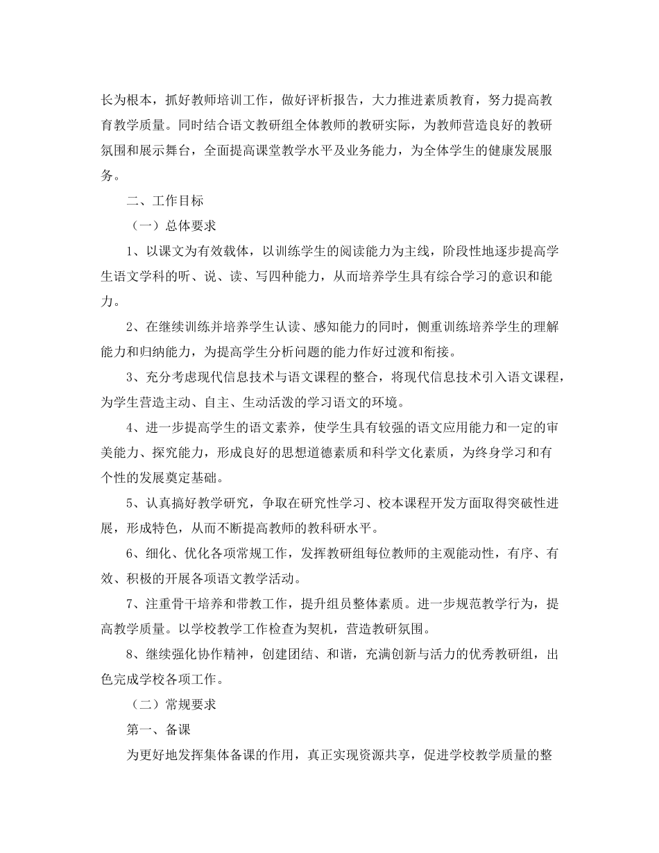 2020年初中语文教研组工作计划书例文_第2页