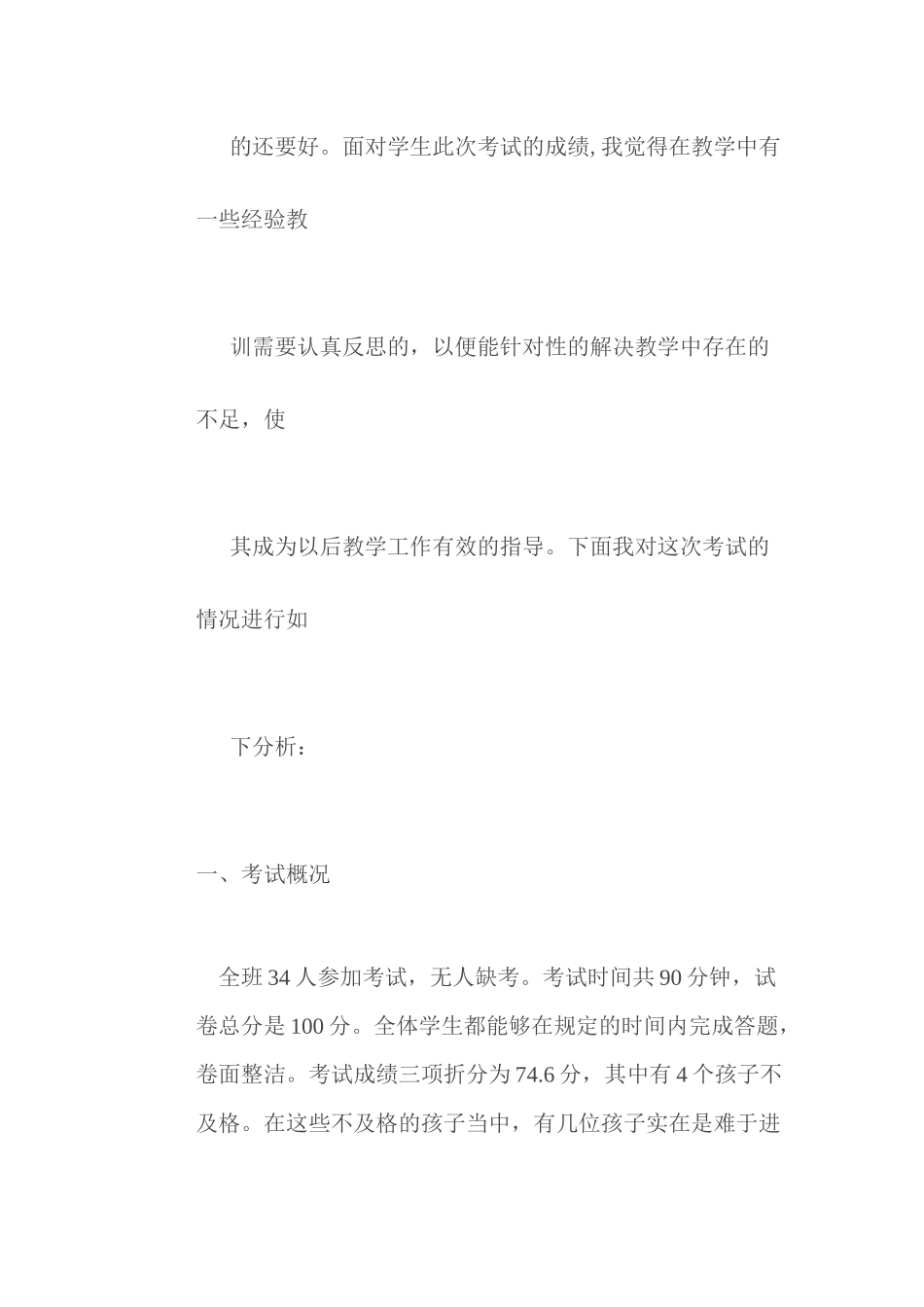 一年级语文期中考试试卷成绩分析_第2页