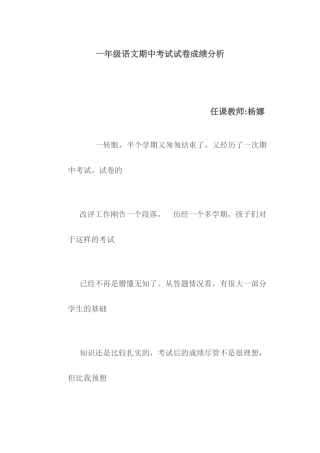 一年级语文期中考试试卷成绩分析