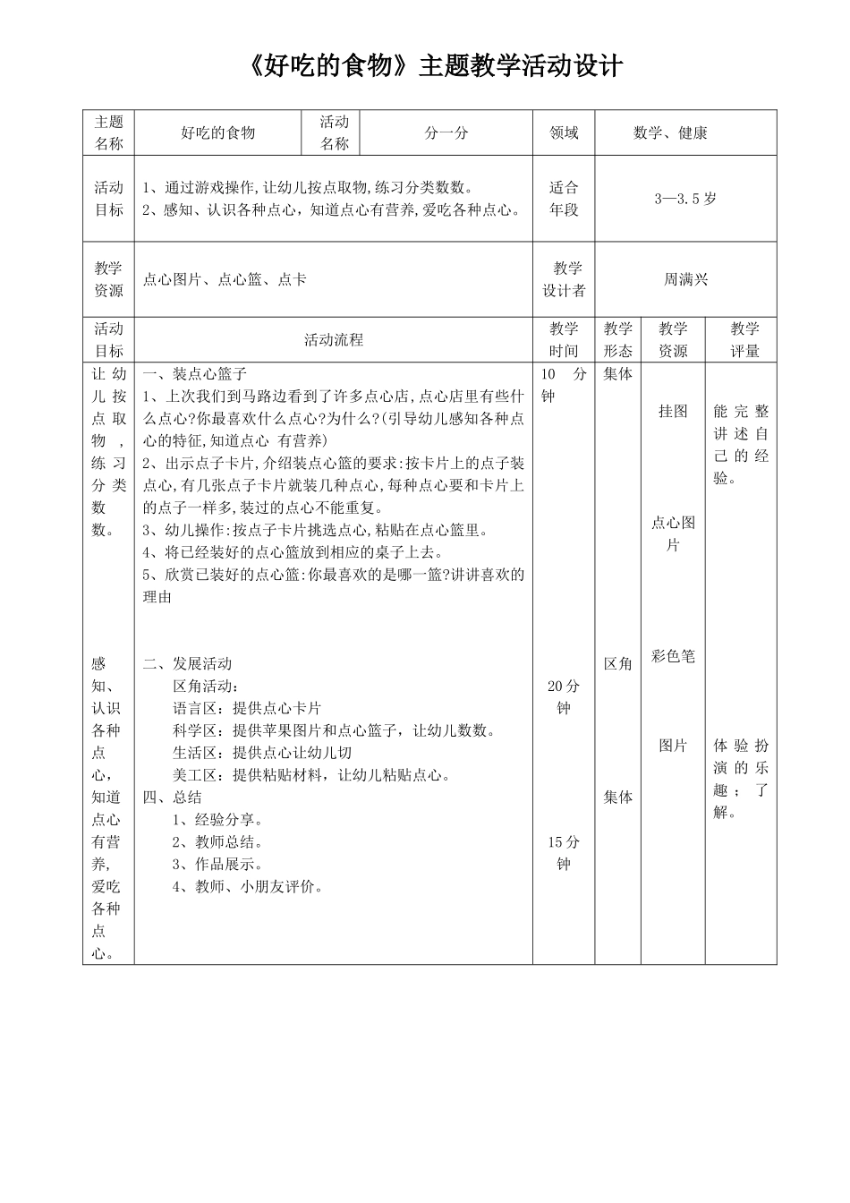 数学主题活动设计_第1页