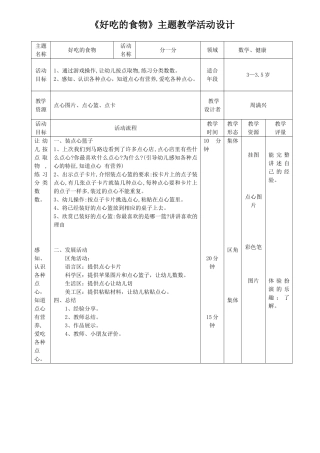 数学主题活动设计