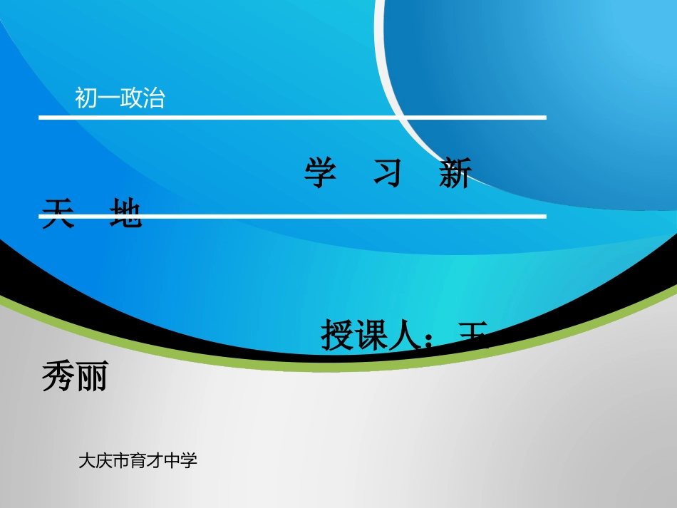 学习新天地课件_第1页