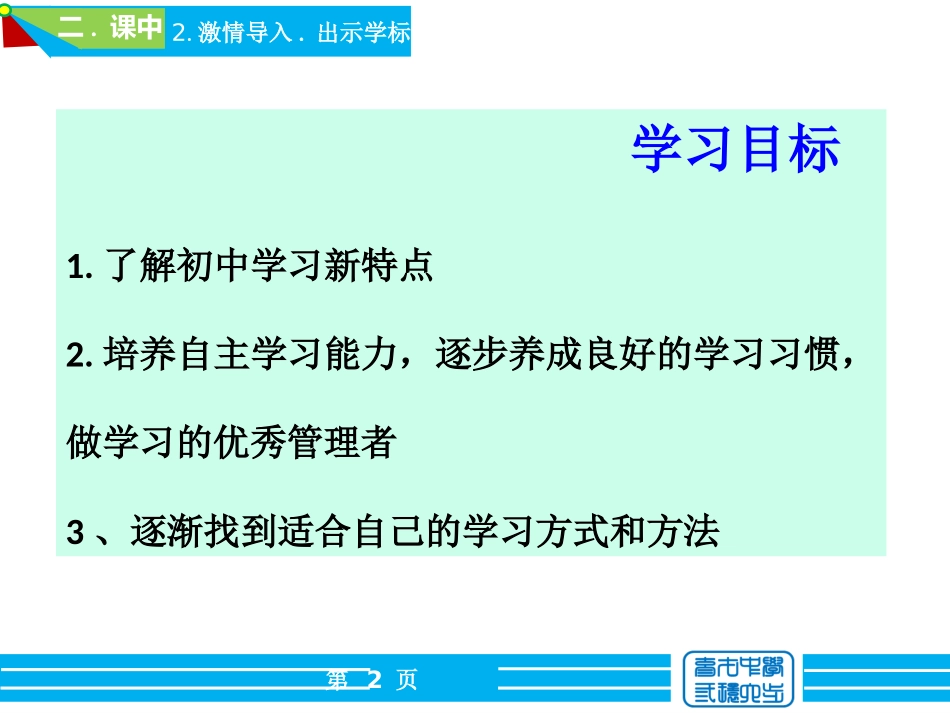 学习新天地课件_第2页
