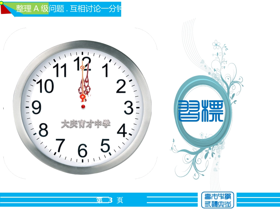 学习新天地课件_第3页