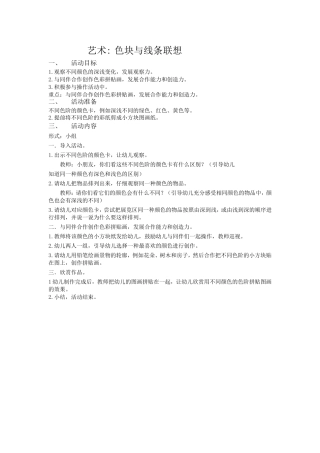 艺术：色块与线条联想