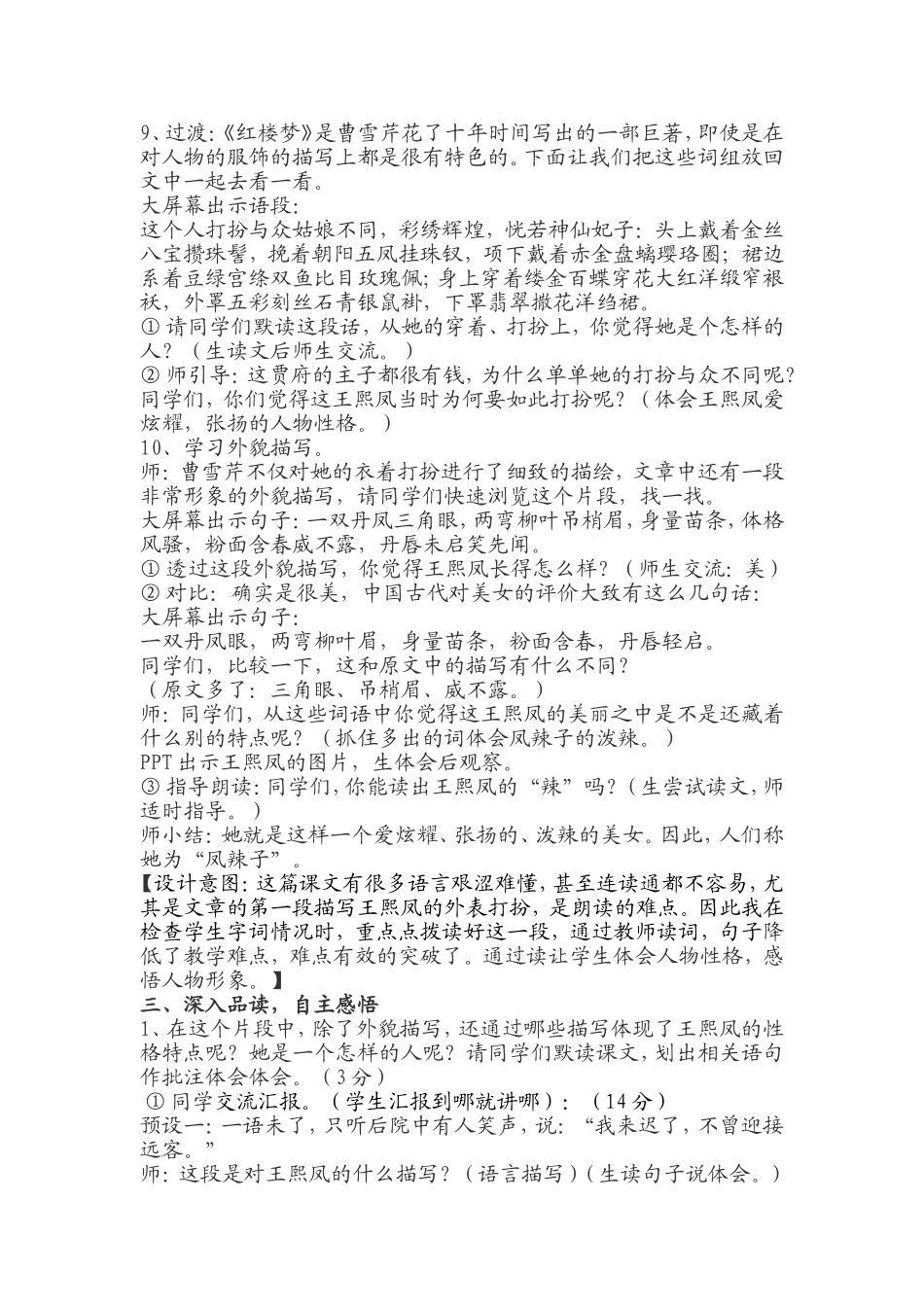凤辣子初见林黛玉_第3页