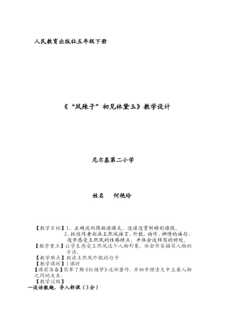 凤辣子初见林黛玉