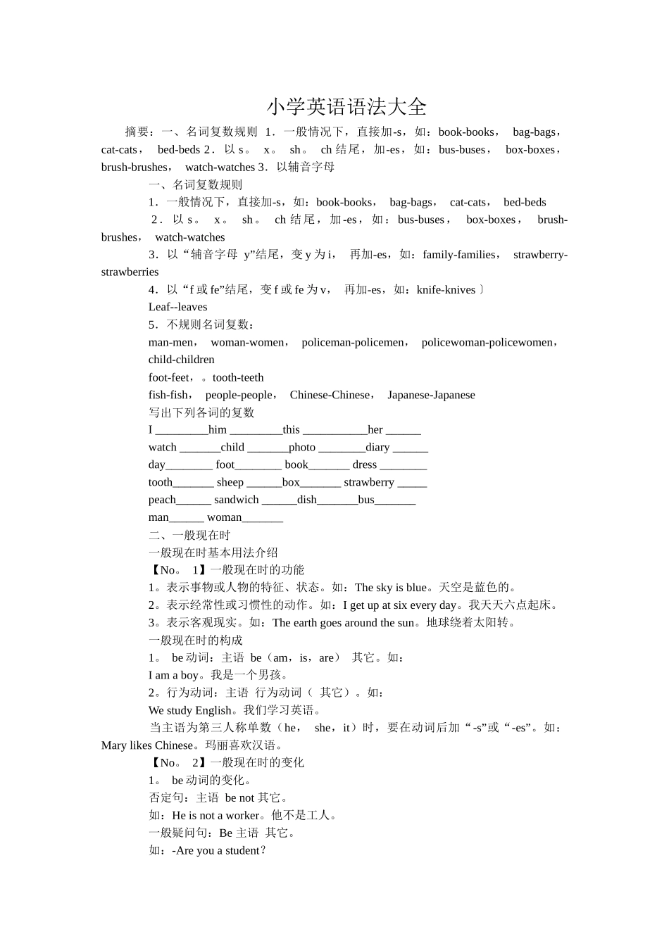 小学英语语法大全1_第1页