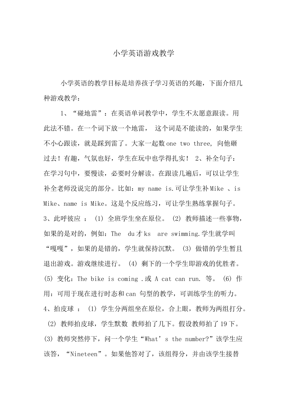 小学英语游戏教学_第1页