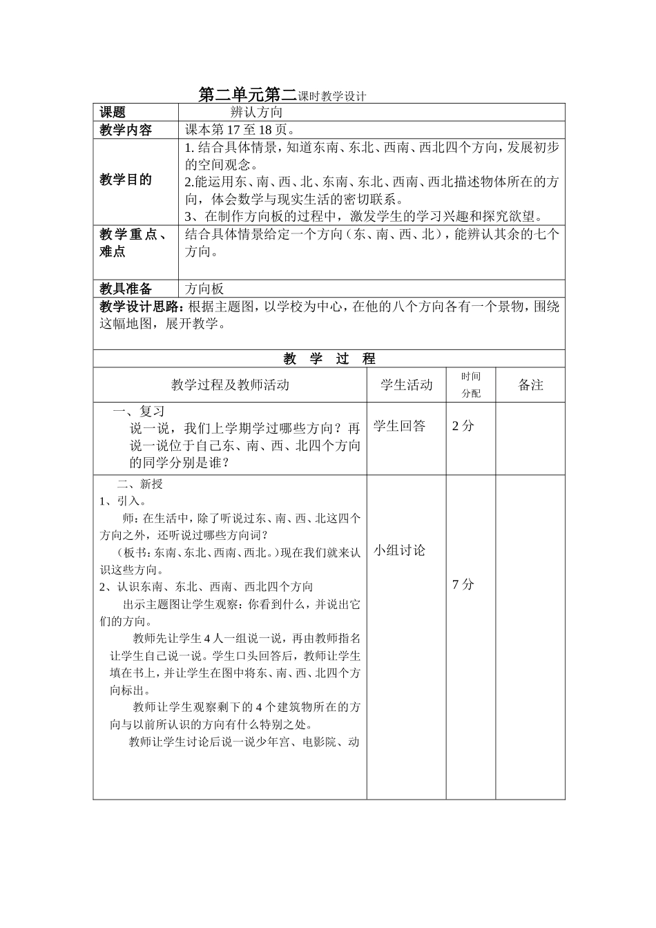 辨认方向 (2)_第1页
