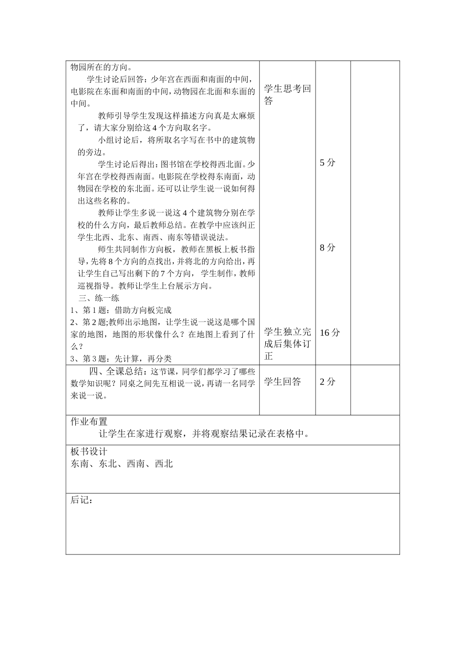 辨认方向 (2)_第2页