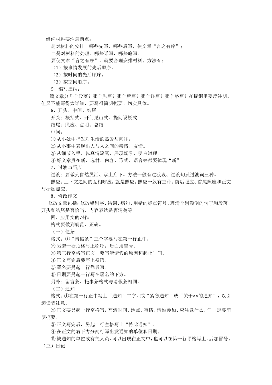 毕业班作文复习资料_第2页