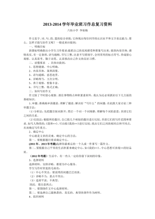 毕业班作文复习资料