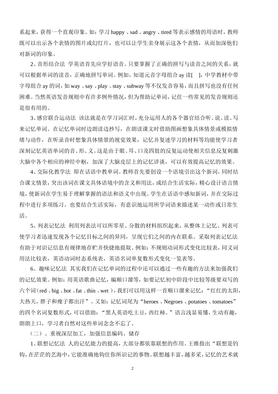 探究小学生记忆单词的策略_第2页