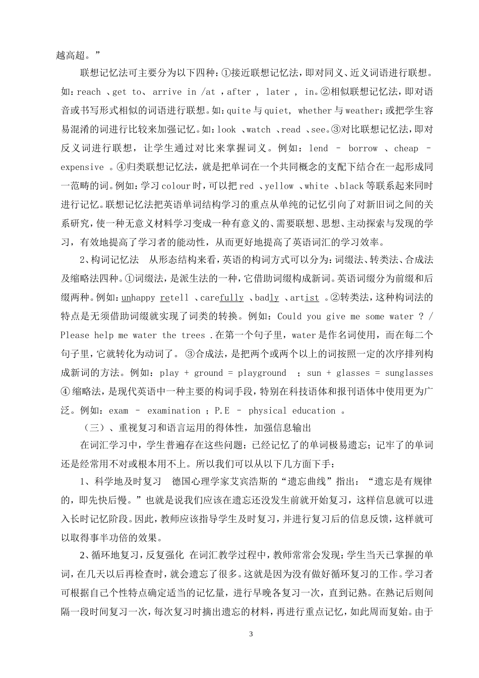 探究小学生记忆单词的策略_第3页