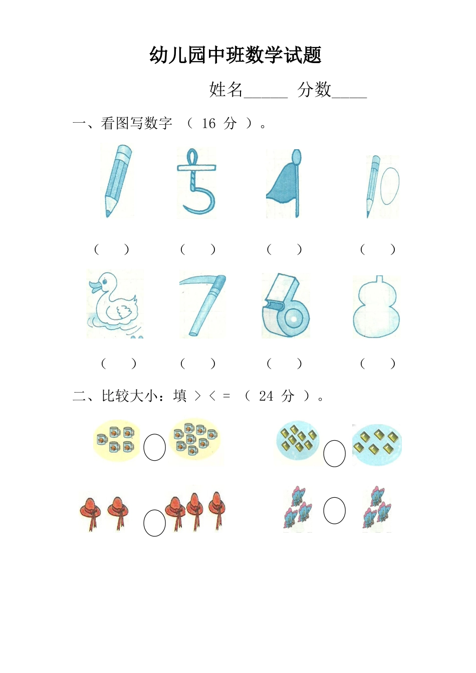 幼儿园小班数学试题_第1页