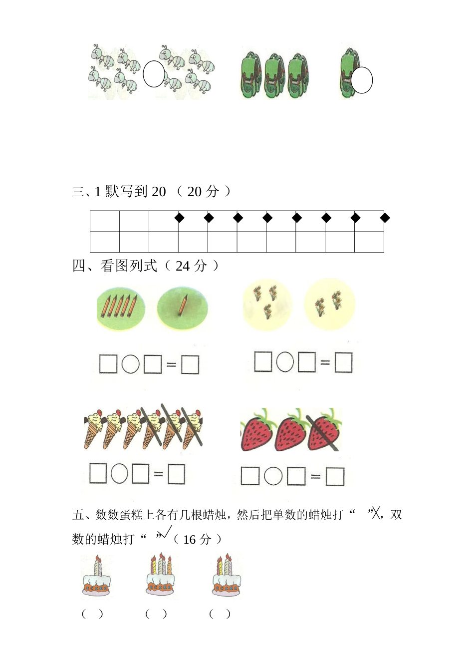 幼儿园小班数学试题_第2页