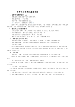 高考前与高考时注意事项