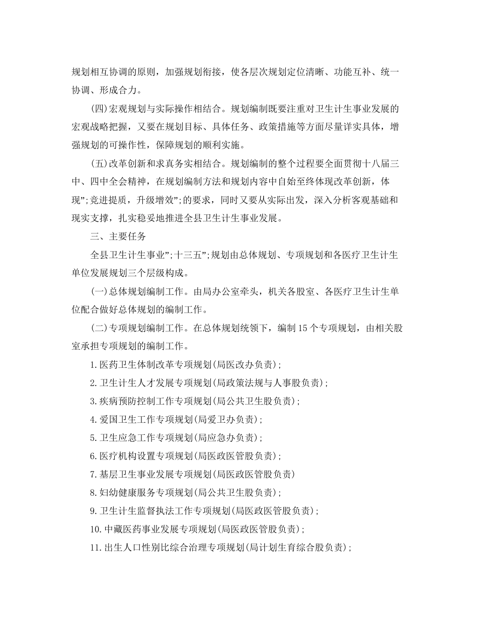 计划生育十三五工作思路规划_第2页