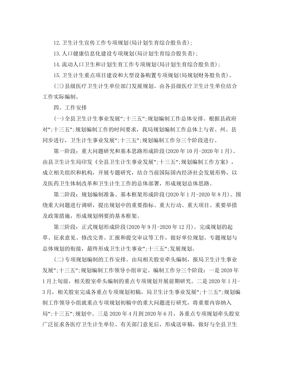 计划生育十三五工作思路规划_第3页