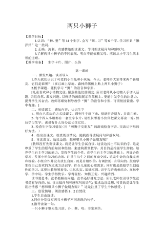 两只小狮子教案
