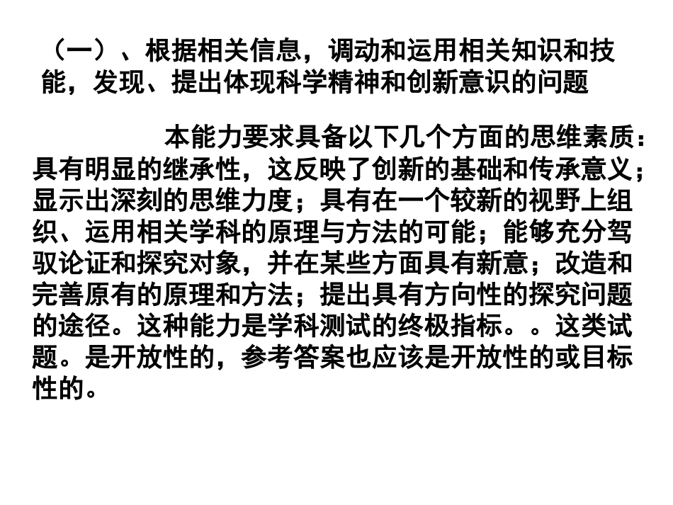 高考能力考查：论证和探究问题_第2页