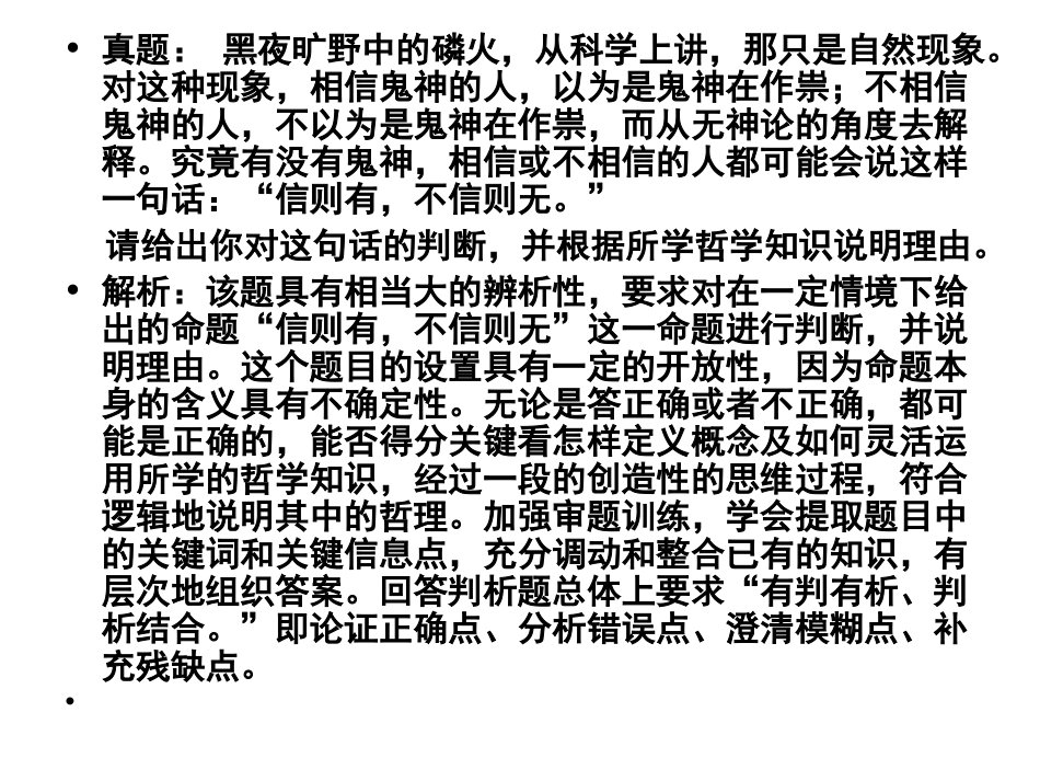 高考能力考查：论证和探究问题_第3页