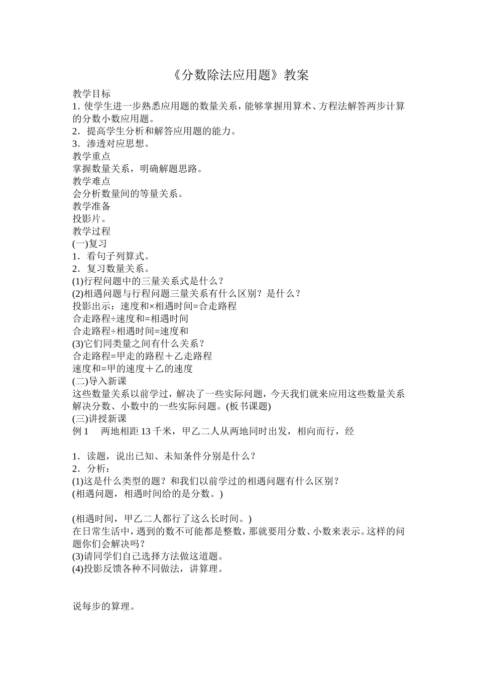 《分数除法应用题》教案_第1页
