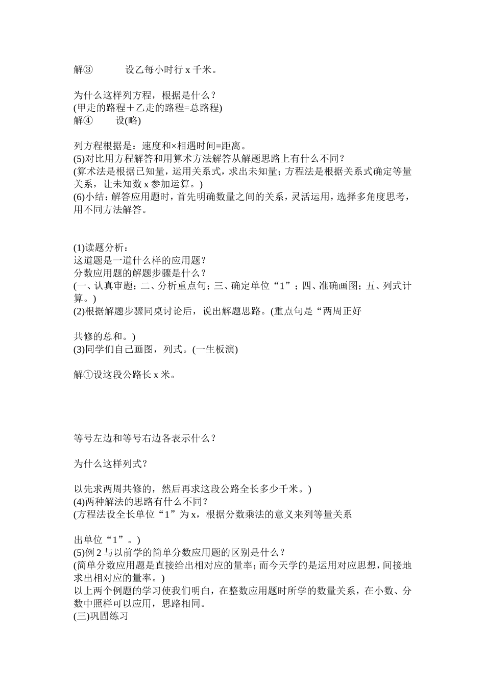 《分数除法应用题》教案_第2页