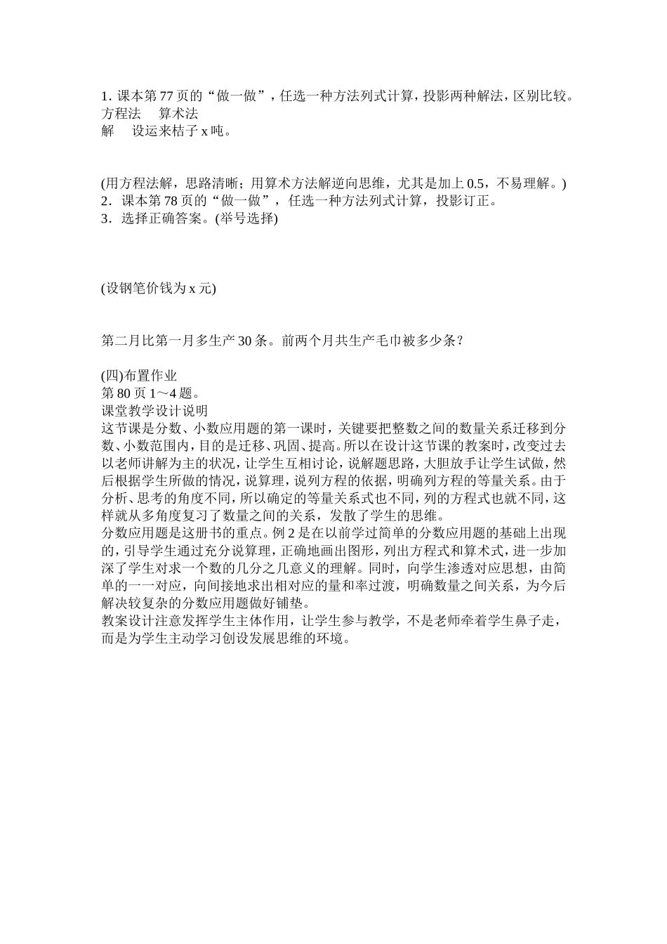 《分数除法应用题》教案_第3页
