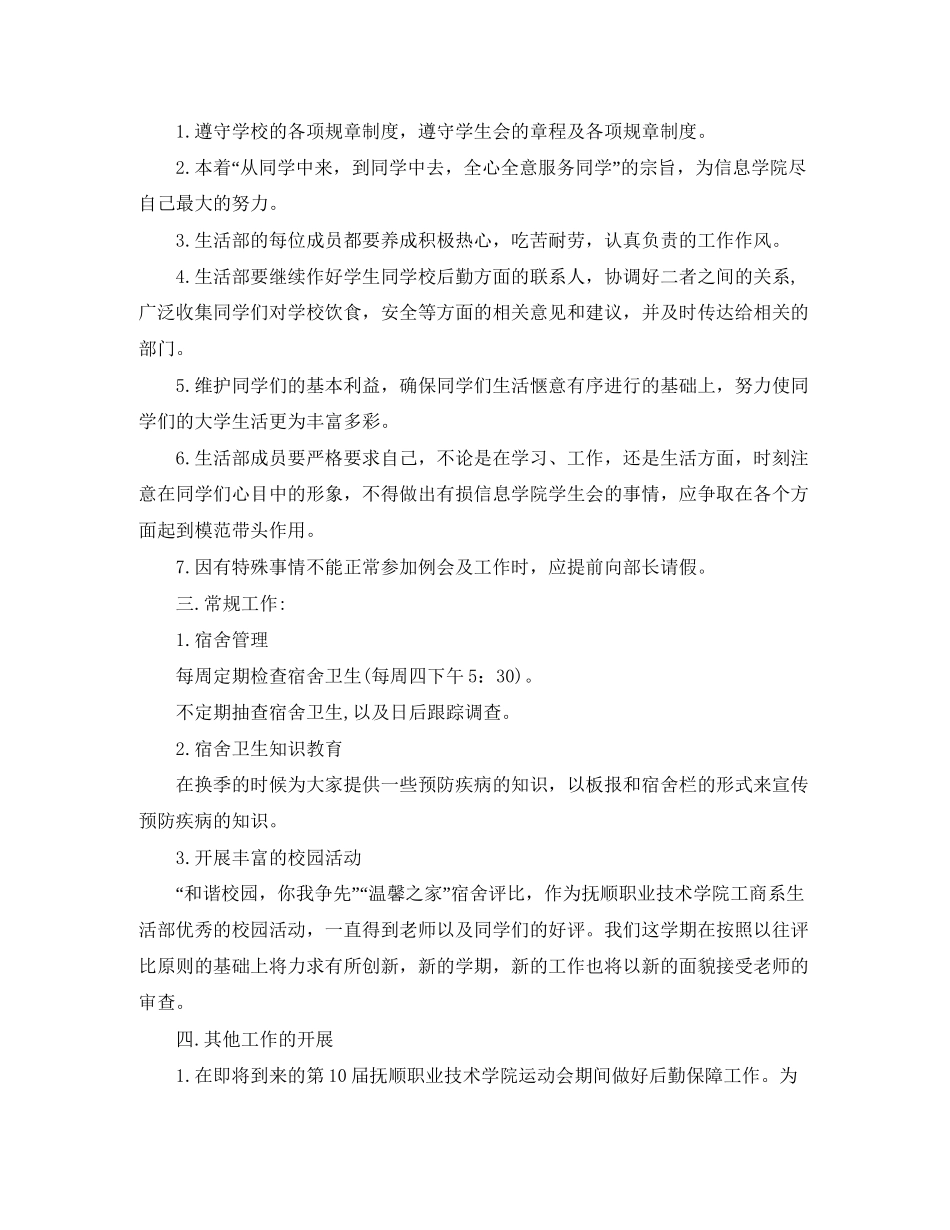 大学生活部工作年度计划_第2页