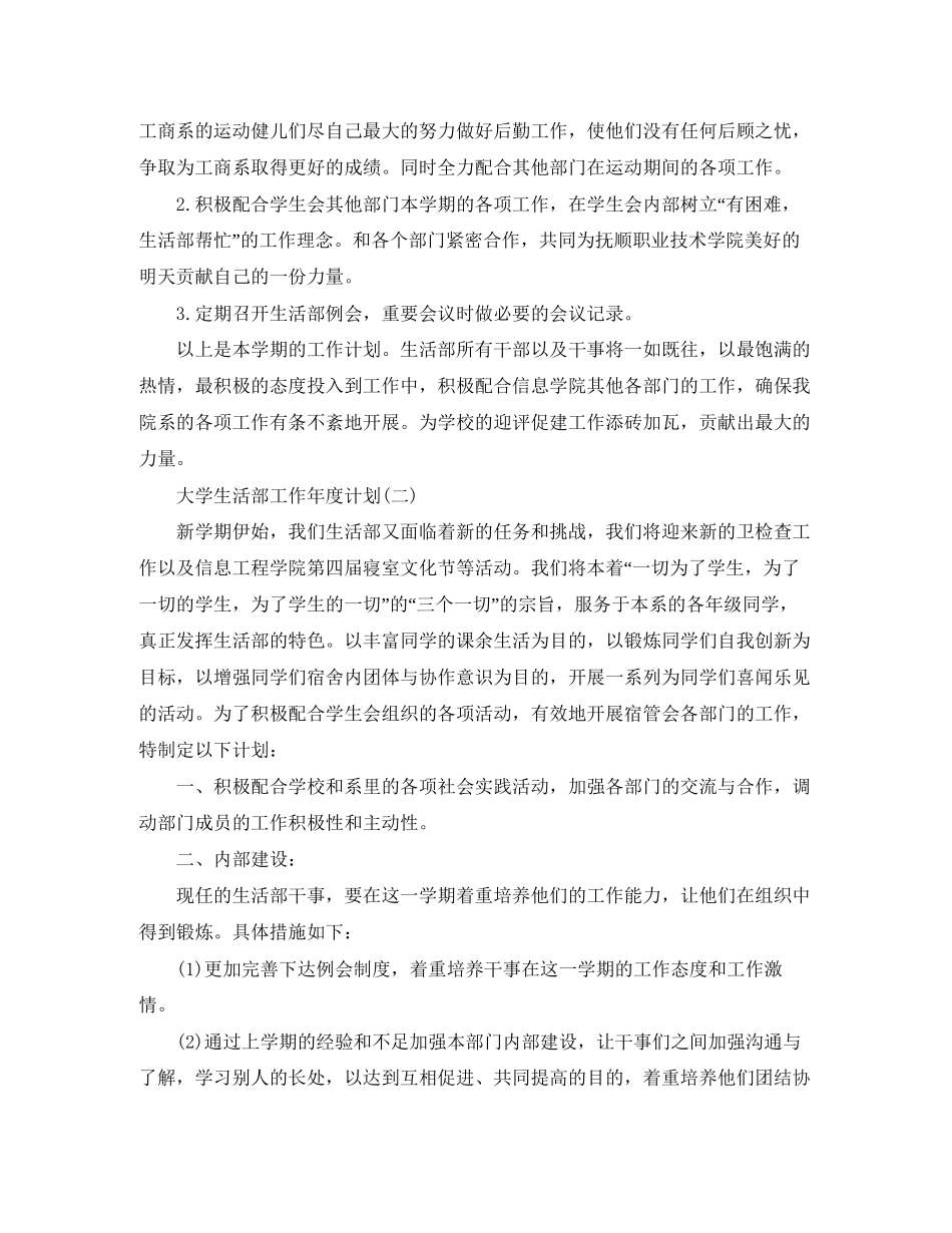 大学生活部工作年度计划_第3页