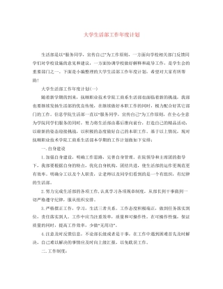 大学生活部工作年度计划
