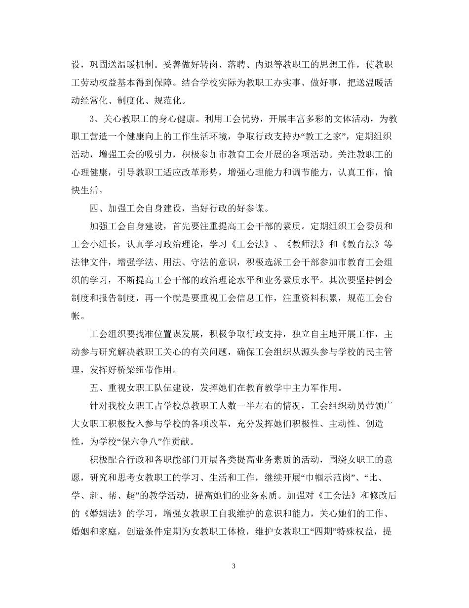 二00五年小纪小学基层工会工作计划_第3页