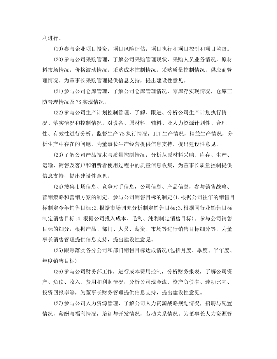 办公室秘书工作计划【三篇】_第2页