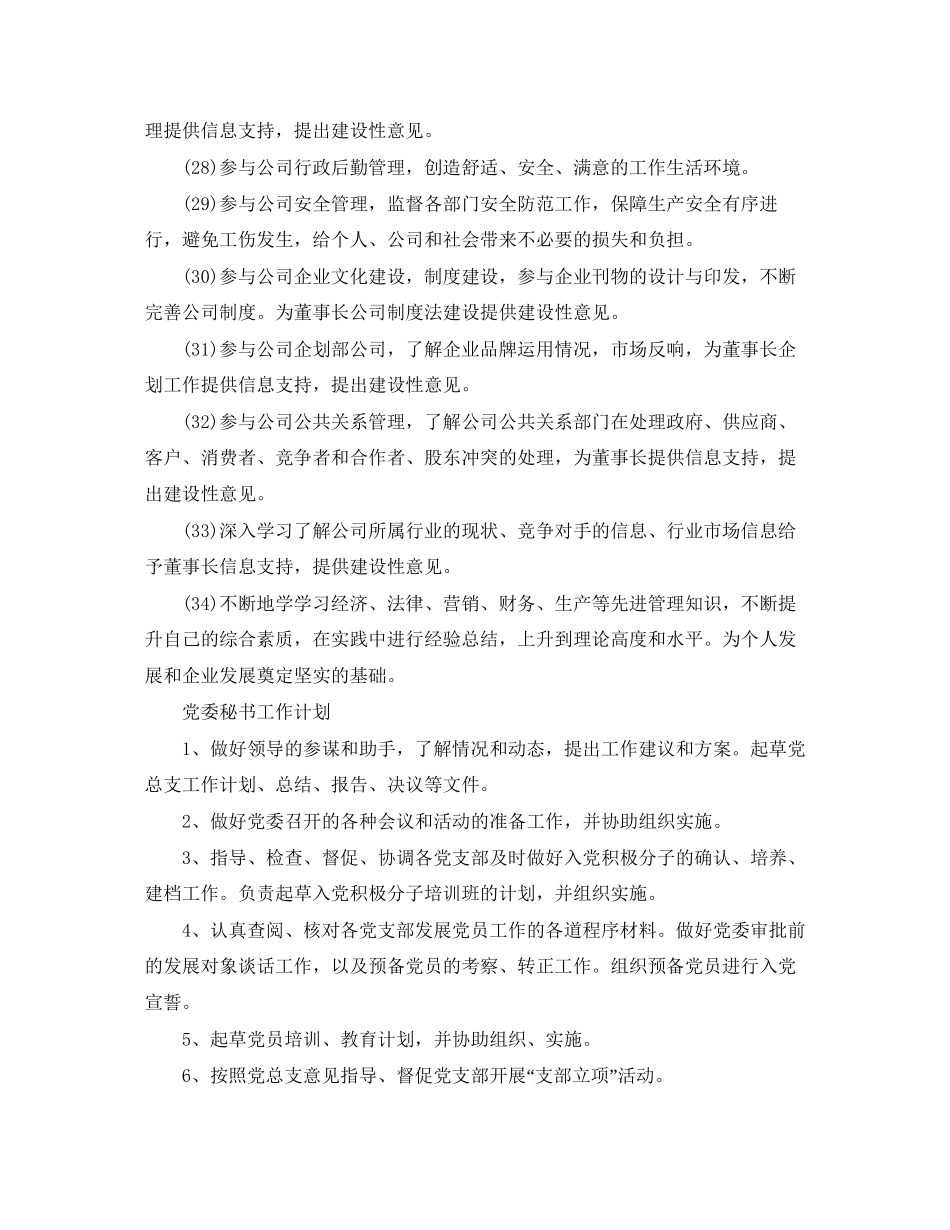 办公室秘书工作计划【三篇】_第3页