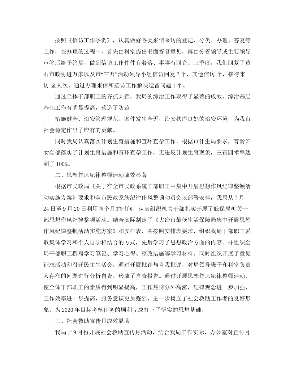 办公室季度工作总结与计划_第2页