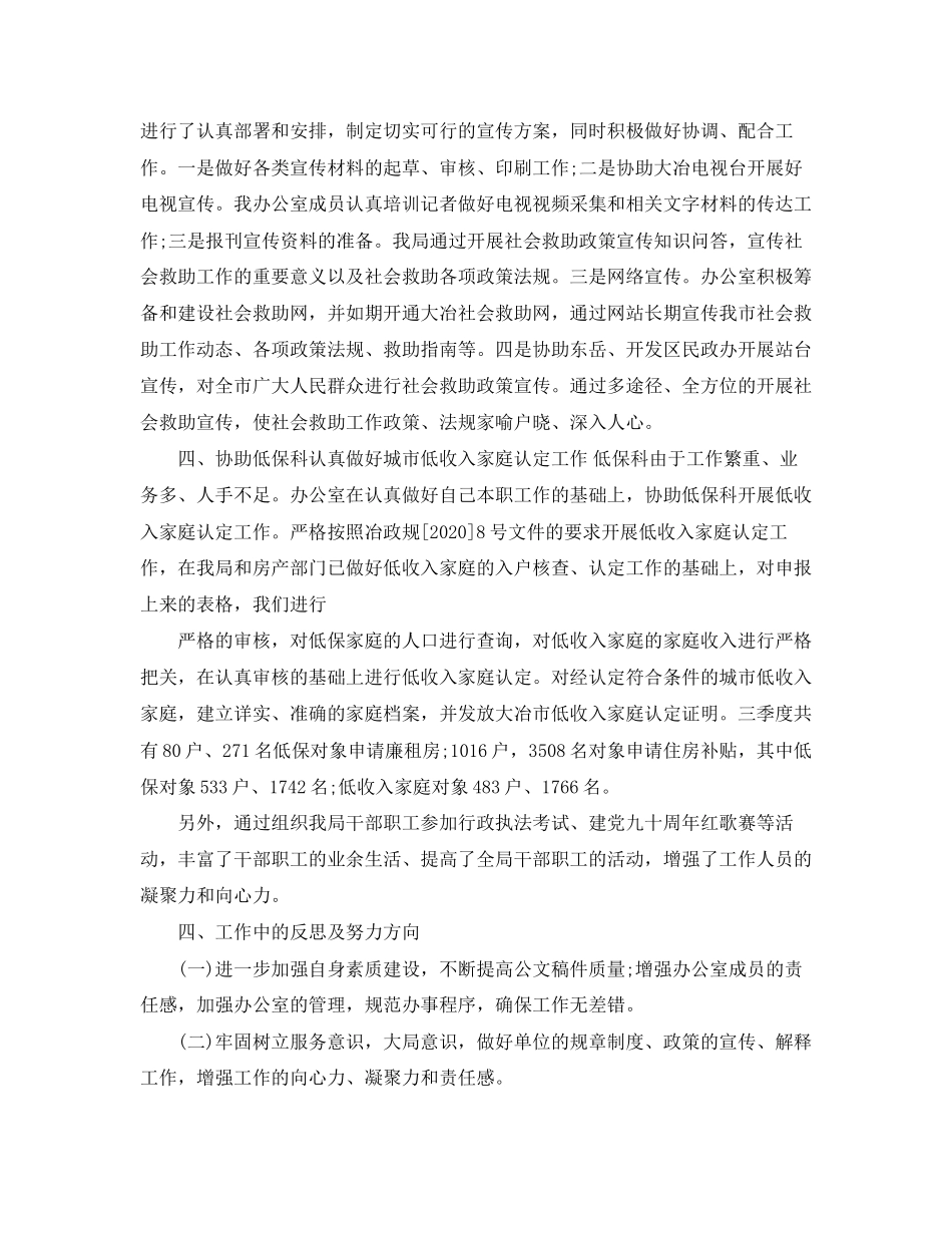 办公室季度工作总结与计划_第3页