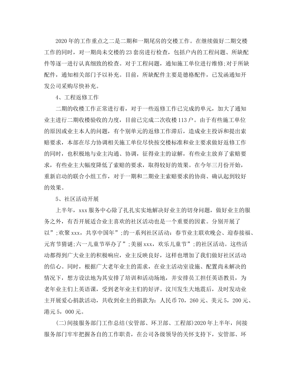 2020年上半年工作总结及年下半年工作计划5篇_第2页