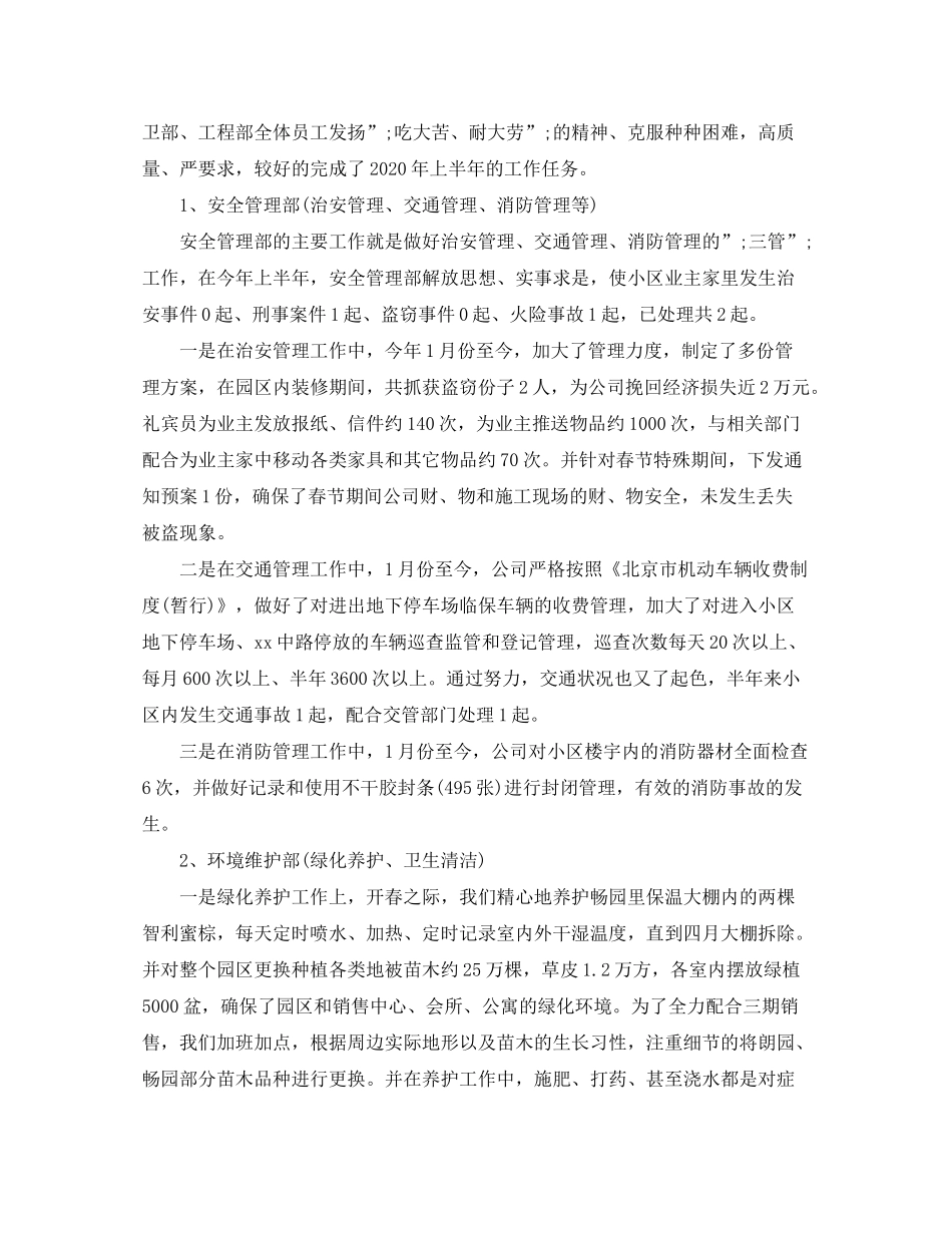 2020年上半年工作总结及年下半年工作计划5篇_第3页