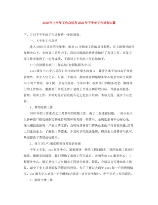 2020年上半年工作总结及年下半年工作计划5篇