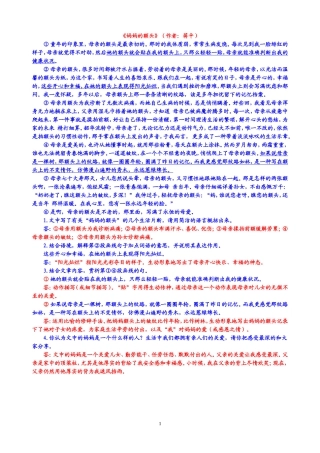 《妈妈的额头》（作者：蒋平）