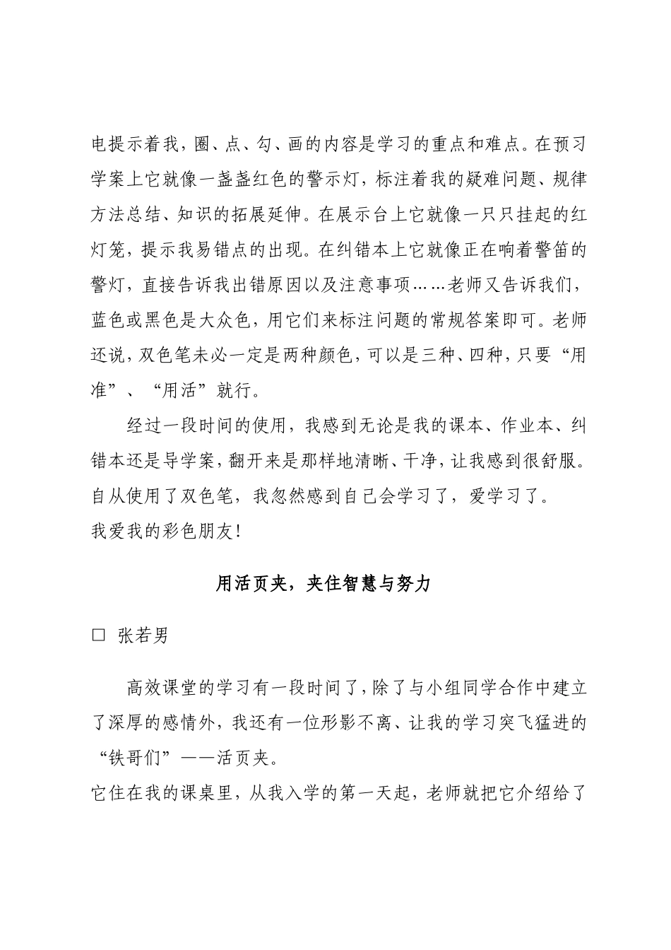 “新学生”的“三宝”使用经_第2页